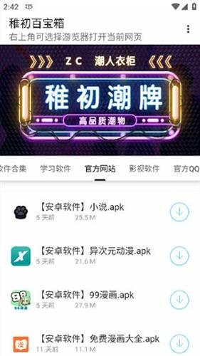 稚初百宝箱app下载 v3.1