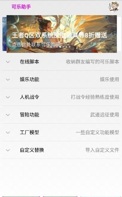 可乐助手2024最新版下载 v5.25