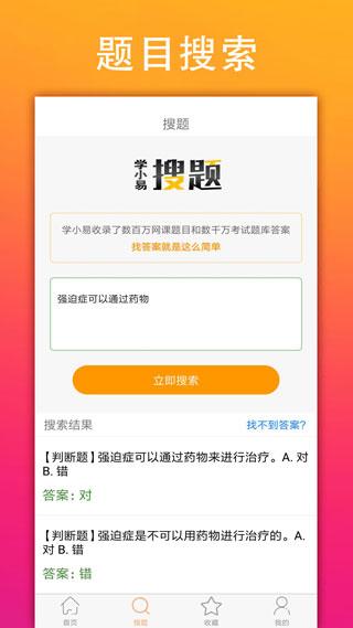 学小易最新版下载 v2.0.0