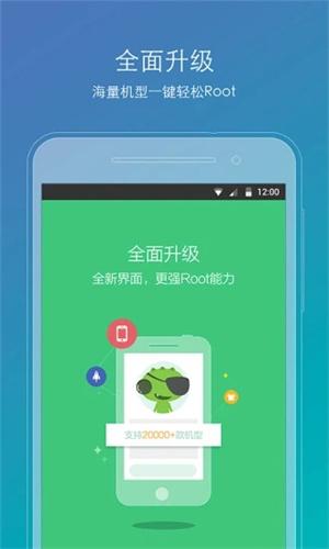 Root精灵软件下载 v2.2.90