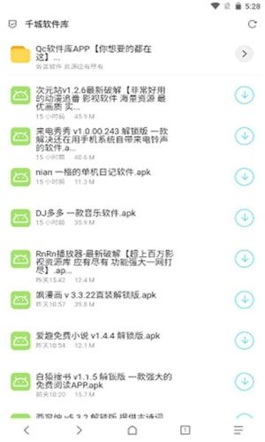 千城软件库最新版下载 v6.0