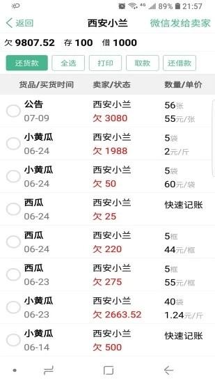 仓巴记账安卓下载 v1.67