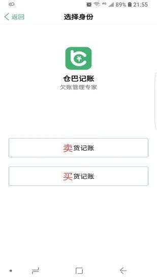 仓巴记账安卓下载 v1.67