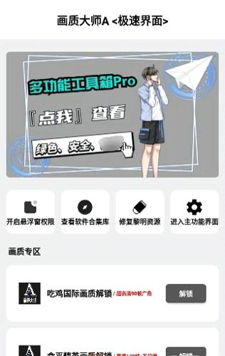 无任务画质大师app下载 v1.0