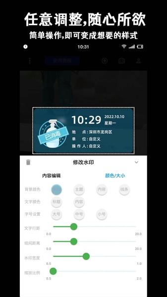 准点水印打卡相机最新版下载 v2.0.06