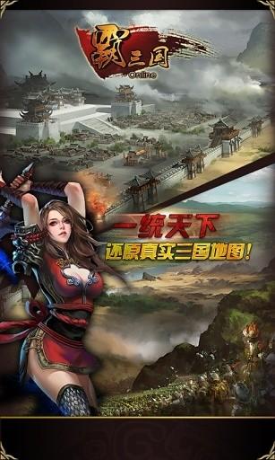 霸三国安卓版下载 v12.08.2