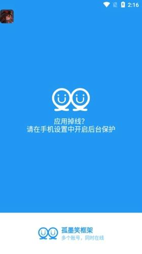 孤墨笑框架最新版下载 v1.95