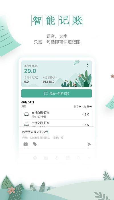 一木记账安卓版下载 v4.6.1