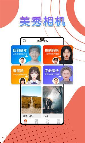 美秀相机app下载 v1.0.0