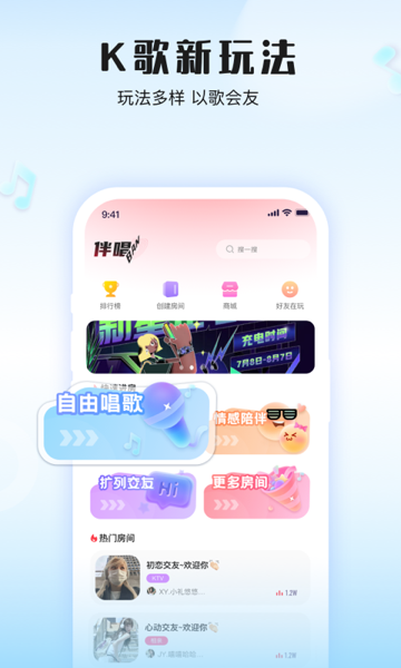 伴唱安卓版下载 v1.8.0