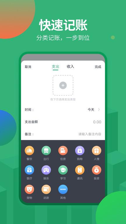 石头记账手机版下载 v1.4.6