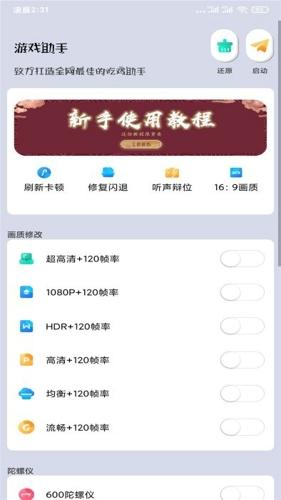 HZ画质大师最新版下载 v3.7