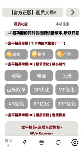 画质大师A安卓版下载 v3.7