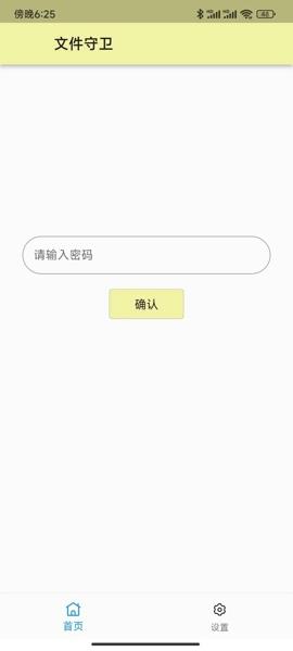 文件守卫最新版下载 v2.0.9