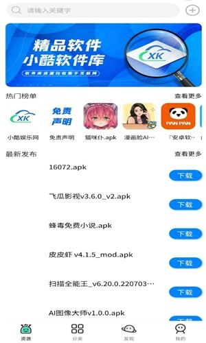 小酷软件库app最新版本下载 v1.8.0