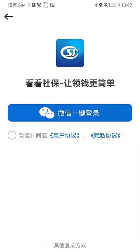 看看社保手机版下载 v2.00.3.1s