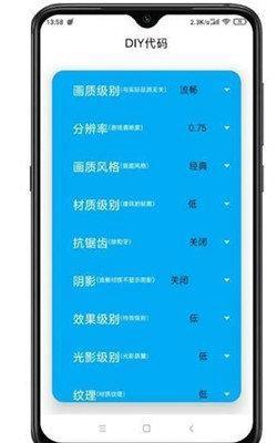 极简画质助手app下载 v1.0.2