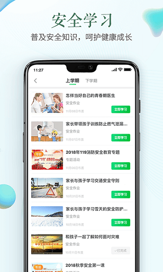 酒泉市安全教育平台app下载 v1.8.8