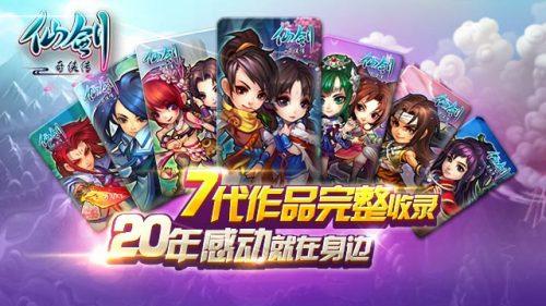 仙剑奇侠传手机安卓版下载 v1.1.76