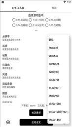 玖阳画质助手app正版下载 v1.99