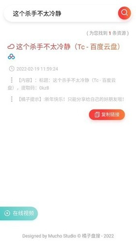 橘子盘搜软件下载 v2.0