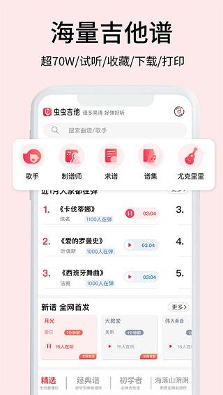 虫虫音乐app下载 v2.1.5