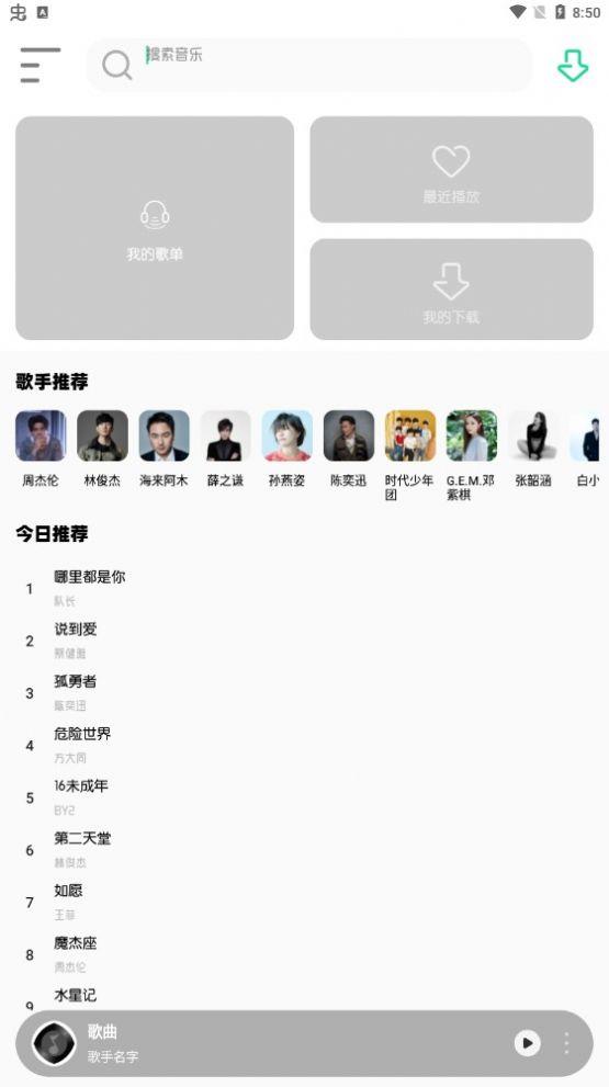 白灵音乐安卓版下载 v1.1