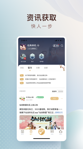 仙剑联盟安卓版下载 v1.3.0