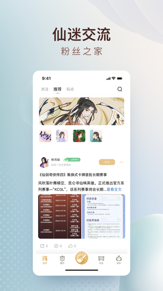 仙剑联盟安卓版下载 v1.3.0