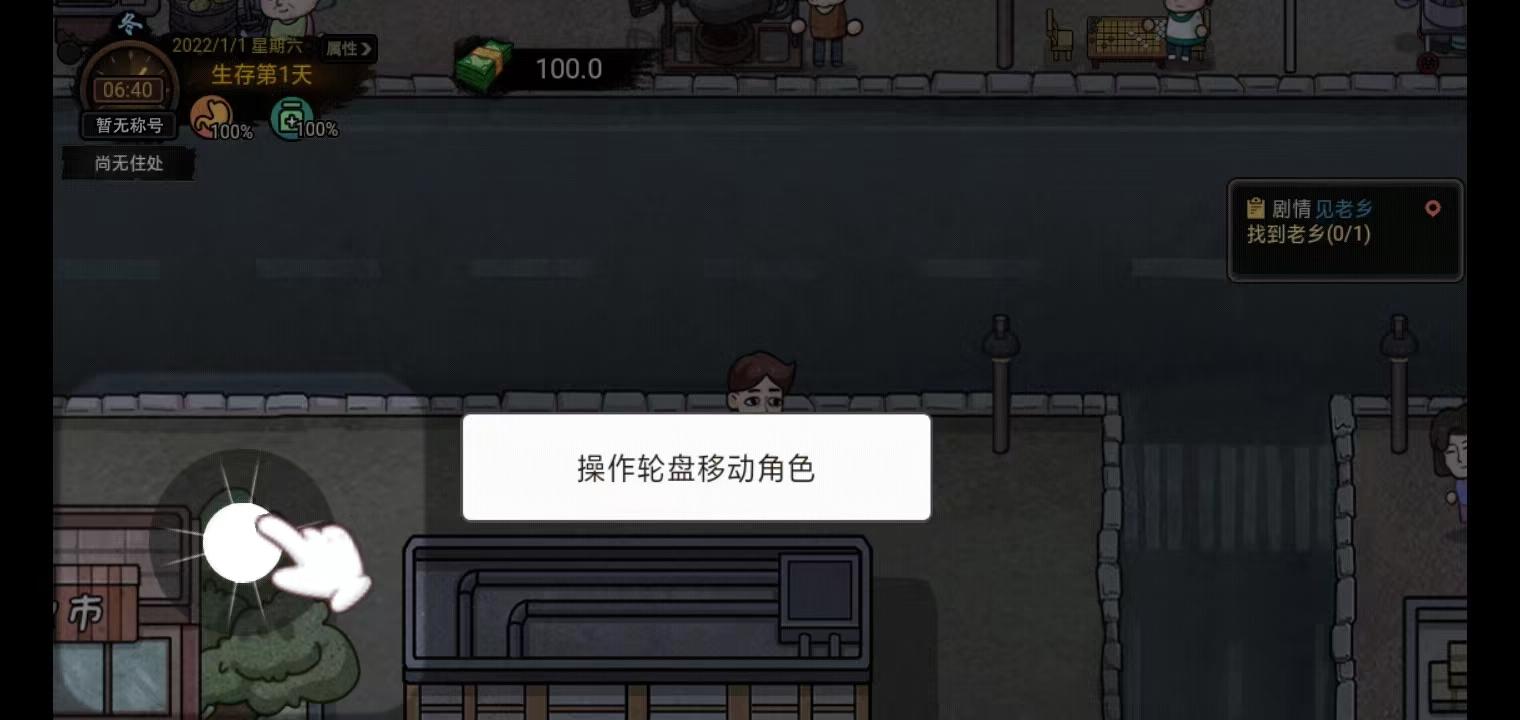 打工生活模拟器免广告版下载 v1.6.1