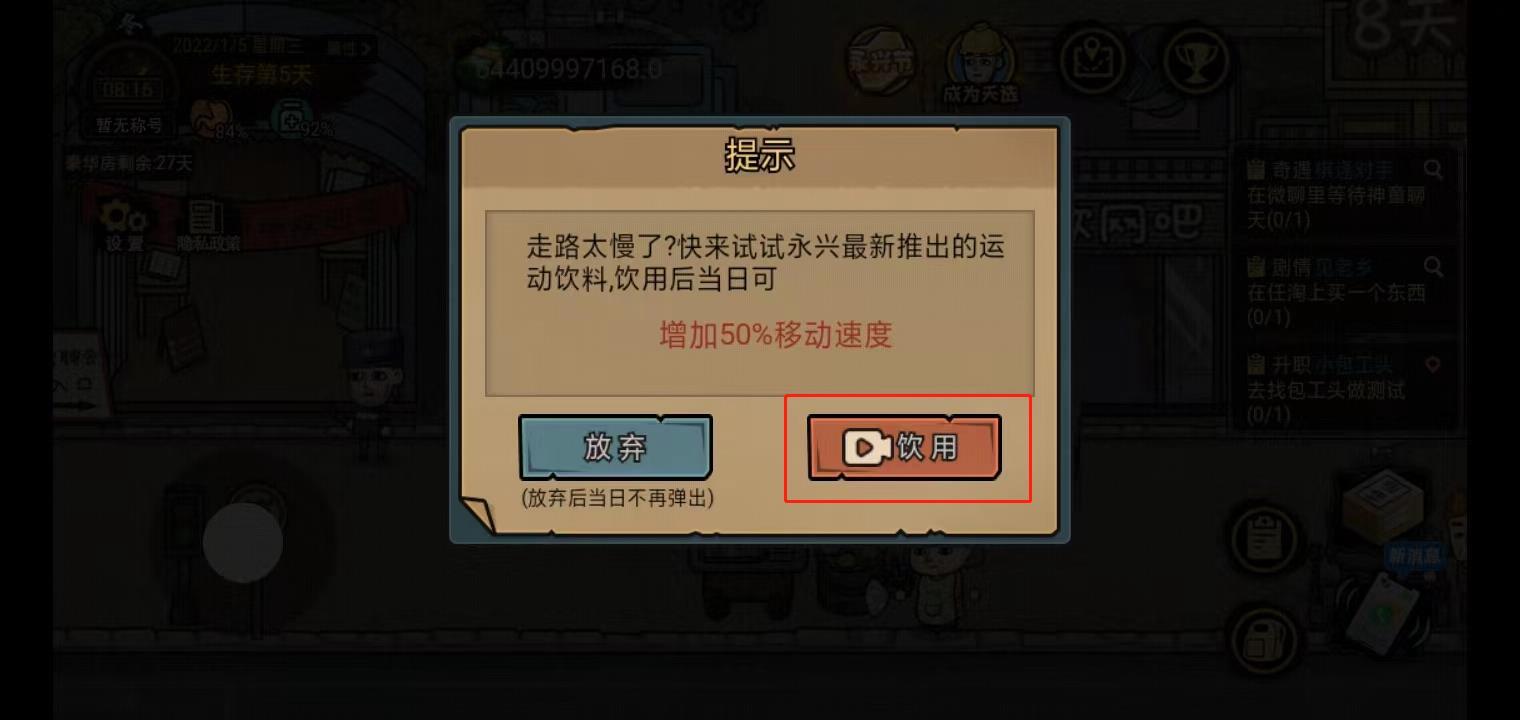 打工生活模拟器免广告版下载 v1.6.1