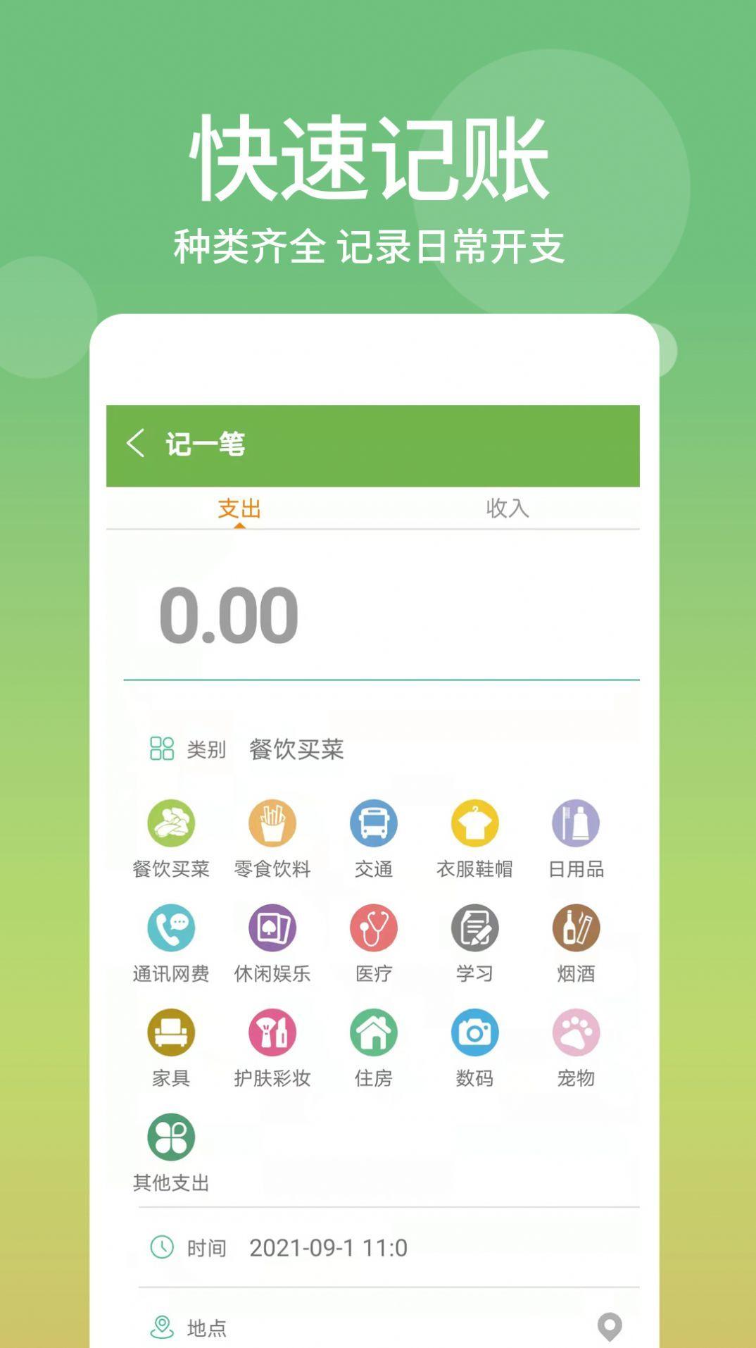 麻薯记账app免费下载 v1.1.0