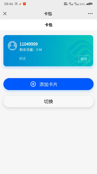 小园路由最新版下载 v1.2.1