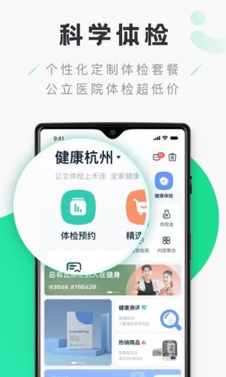 禾连健康安卓版下载 v9.3.27