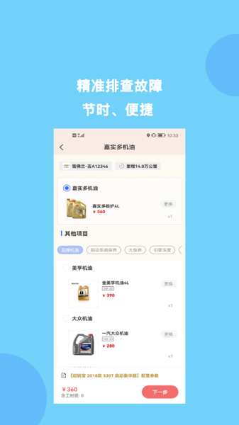 益园养车安卓版下载 v1.1.8