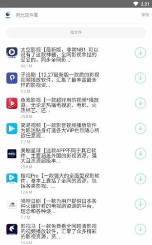 阿北软件库安卓最新版下载 v1.0.0