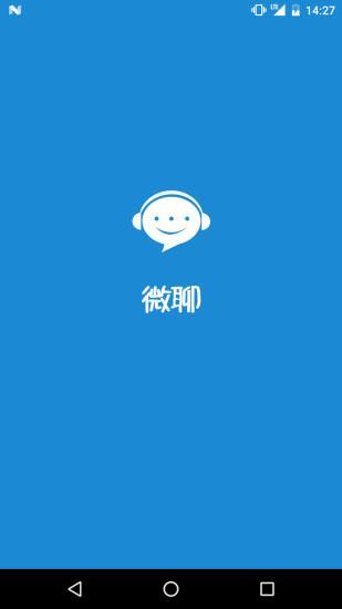 微聊手机版下载 v6.1.1