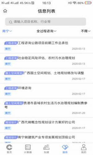 工程通网网页版下载 v1.0.3