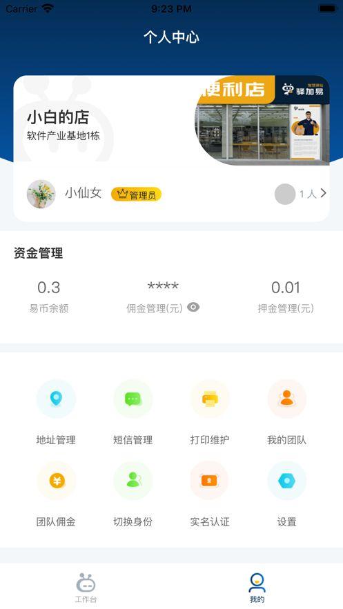 易收发安卓版下载 v1.1.66