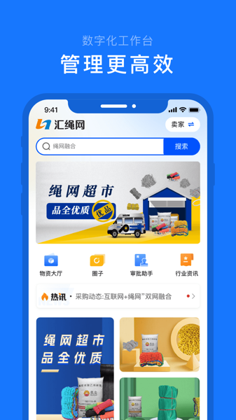 汇绳网安卓版下载 v7.8.6.0