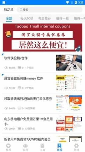 小兔软件库app下载 v2.0