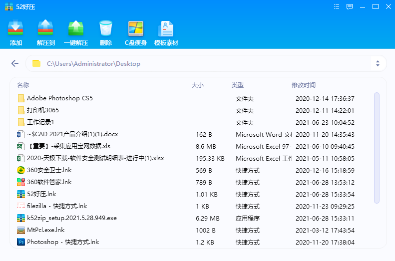 52好压电脑版下载 v2021.11.19.1282