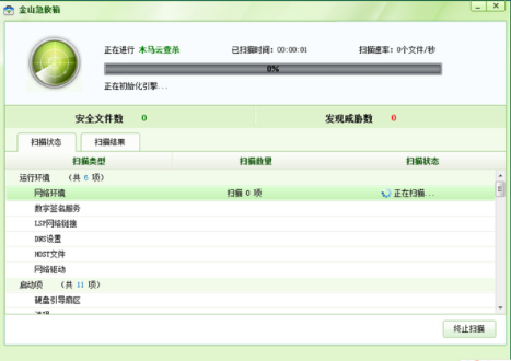 金山急救箱电脑版下载 v3.5.8.18