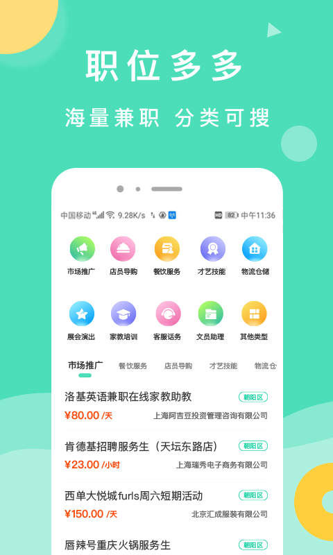 萌新招聘手机版下载 v1.1