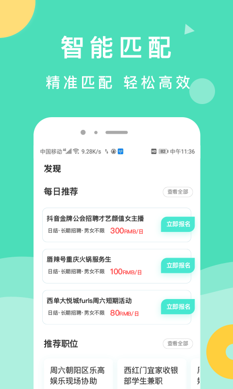 萌新招聘手机版下载 v1.1