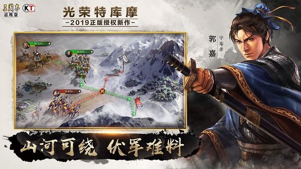 三国志战略版最新版下载 v2043.1039