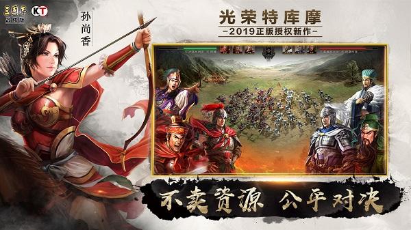 三国志战略版最新版下载 v2043.1039