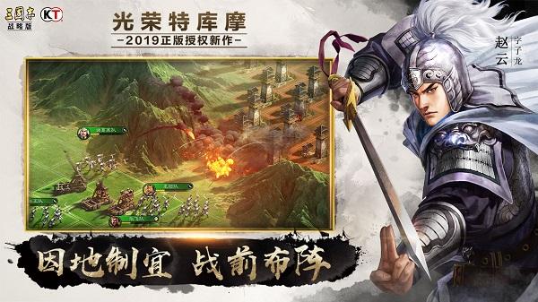 三国志战略版最新版下载 v2043.1039