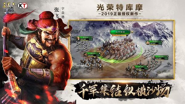 三国志战略版最新版下载 v2043.1039