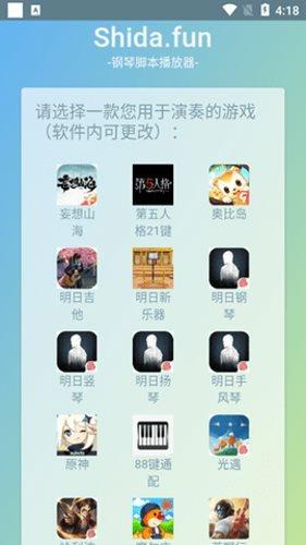 Shida弹琴助手免费手机版下载 v6.2.4